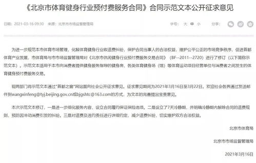 北京健身卡設(shè)立“冷靜期” 7天內(nèi)未使用可退預(yù)付費用