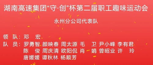 永州高速的突圍之路 從體育項(xiàng)目經(jīng)營(yíng)到區(qū)域經(jīng)濟(jì)8強(qiáng)